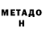 МЕТАМФЕТАМИН Methamphetamine Marat Kutuev